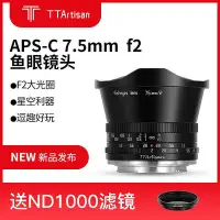 在飛比找Yahoo!奇摩拍賣優惠-極致優品 銘匠光學7.5mm f2.0魚眼鏡頭適用富士佳能松