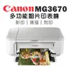 Canon PIXMA MG3670 多功能相片複合機-時尚白