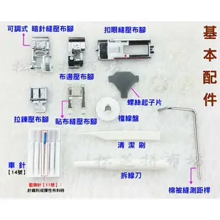 車樂美 Janome 全迴轉 縫紉機 3090型 密度調整、四步驟開釦眼【贈梭盒組、車針】另有輔助桌