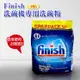 免運!FINISH 洗碗機專用濃縮洗碗粉 3公斤*2(平輸品) 3000g/包 (4包,每包663.2元)