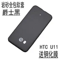 在飛比找Yahoo!奇摩拍賣優惠-HTC U11超薄磨砂手機殼M10絨防滑M8手機套HTC U