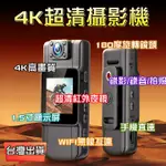 限時下殺✨隔日送達 密錄器僞裝 4K警用密錄器 戶外微型攝影機 高畫質秘錄器 夜視運動攝影機 機車行車記錄器 隨身記錄儀