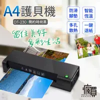 在飛比找蝦皮商城精選優惠-【含稅開發票】DT-230 A4護貝機｜DT-320 A3商