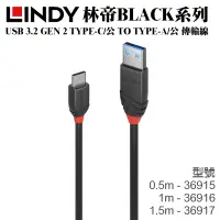 在飛比找蝦皮商城優惠-【LINDY林帝】BLACK USB 3.2 GEN2 TY