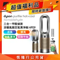 在飛比找遠傳friDay購物精選優惠-【限量福利品】Dyson戴森 三合一甲醛偵測涼暖風扇空氣清淨