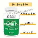 DR. BERG 柏格醫生 天然維生素B1+ 伯格醫生 NATURAL VITAMIN B1+ 自用食品代購委任服務