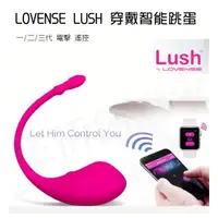 在飛比找蝦皮商城精選優惠-【實體店面公司貨】LOVENSE LUSH 一/二/三代 電