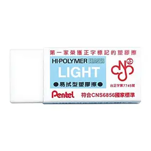 Pentel ZEL易拭型橡皮擦盒裝48入－小【金石堂】