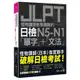 怪物講師教學團隊的JLPT日檢N5-N1「單字」+「文法」(附「Youtor App」內含VRP虛擬點讀筆+防水書套)