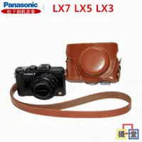 在飛比找蝦皮購物優惠-速發Panasonic松下LX7 LX5 LX3相機包 LX