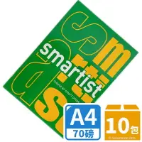 在飛比找樂天市場購物網優惠-SMARTIST A4影印紙 70磅 2大箱10包入(每包5