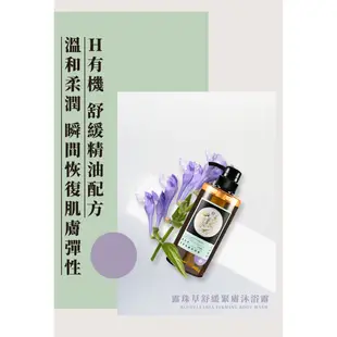 【tsaio上山採藥】露珠草舒緩緊膚沐浴露600ml│五星飯店指定款 敏感肌膚適用 保濕 舒緩 緊致肌膚 草本精油添加