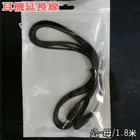 在飛比找樂天市場購物網優惠-【Fun心玩】耳機延長線 3.5公 3.5母 長度 180c