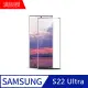 【MK馬克】三星Samsung S22 Ultra 曲面高清防爆全滿版鋼化膜-黑色