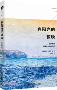 在飛比找三民網路書店優惠-有陽光的夜晚：俄羅斯和挪威極北地區劄記（簡體書）