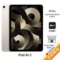 在飛比找myfone網路門市優惠-Apple iPad Air 5 64G(星光)(WiFi)