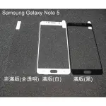 SAMSUNG GALAXY NOTE 5 4 NOTE5 N5 N4 NOTE4 滿版玻璃貼 鋼化手機螢幕保護貼 滿屏