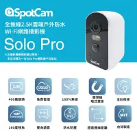 在飛比找momo購物網優惠-【spotcam】Solo Pro 單機加購 2.5K高畫質