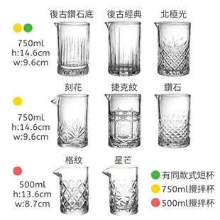 【台灣現貨】調酒攪拌杯 調酒器具 mixing glass 調酒公杯 吧叉匙 隔冰器 調酒用具 調酒組