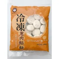 在飛比找蝦皮購物優惠-【逸嵐】－禎祥蔥肉餡餅／約30粒／900g／滿1800免運／