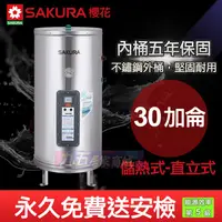 在飛比找蝦皮購物優惠-附發票 櫻花 30加侖儲熱式電熱水器 EH-3000S6 熱