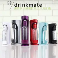 在飛比找ETMall東森購物網優惠-drinkmate 攜帶款快慢雙排氣型氣泡水機/多色可選 (