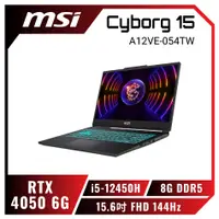 在飛比找蝦皮購物優惠-MSI Cyborg 15 A12VE-054TW 微星12