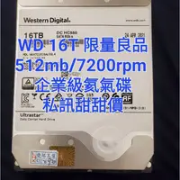 在飛比找蝦皮購物優惠-企業級氦氣硬碟 WD 16TB HC550 限量拆機良品  