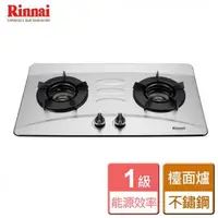 在飛比找森森購物網優惠-【林內Rinnai】RB-N201S - 檯面式內焰二口爐(