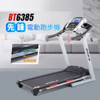 在飛比找PChome24h購物優惠-福利品【BH】BT6385C 電動跑步機(福利品/保固半年)