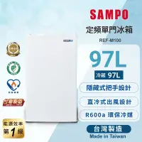 在飛比找Yahoo奇摩購物中心優惠-箱損福利品 SAMPO聲寶 97公升一級能效獨享系列單門小冰