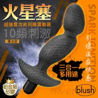 在飛比找PChome24h購物優惠-Blush｜火星塞｜震動後庭塞