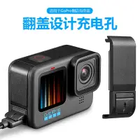 在飛比找蝦皮購物優惠-GoPro12 GoPro11 電池側蓋 go10 / 9 