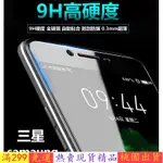 小樹家★ 三星 9H 鋼化 玻璃貼 保護貼 NOTE2 NOTE3 NOTE4 NOTE5 NOTE8 NOTE 全系列