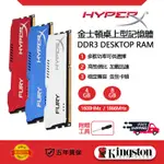 ♨【全新】駭客HYPERX DDR3 4GB 8GB 1600MHZ 1866MHZ桌上