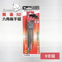 在飛比找PChome24h購物優惠-鏡面烤漆止滑 球型內六角板手組 / 內六角板手組 / 鏡面六