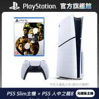 在飛比找PChome24h購物優惠-PS5 Slim 遊戲主機 (光碟版) + 人中之龍 8 超