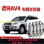 適配豐田老款RAV4火花塞2.0/2.4L原廠專用正品雙銥金原裝