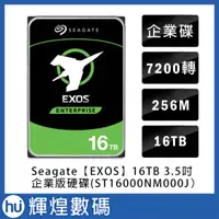 在飛比找蝦皮商城精選優惠-希捷 Seagate Exos 16TB SATA 3.5吋