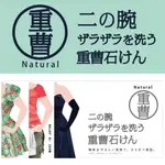 日本正品+開發票🎏日本 二の腕 重曹 PELICANSOAP 手臂 洗手臂 肥皂 保濕 毛囊角化症