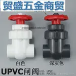 (雙控閥門)(軟管水管接頭)UPVC閘閥 塑膠閥門 PVC閘閥  流量控制閥 精準調整閥手輪開關閥門