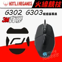 在飛比找蝦皮購物優惠-有發票 火線競技 Logitech 羅技 G302 G303