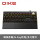 DIKE Radiatus複合式背光青軸機械鍵盤DGK910BK