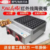 在飛比找蝦皮商城精選優惠-韆麥章魚燒機電熱三闆章魚小丸子機商用擺攤燃氣大孔鍋蛋扯蝦機器