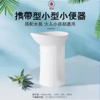 在飛比找蝦皮購物優惠-小便器尿壺便攜式尿壺應急尿壺尿斗車用尿壺外出應急小馬桶男女通