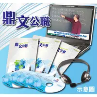 在飛比找PChome商店街優惠-【鼎文高雄直營】105年關務特考三、四等（計算機概論（含概要