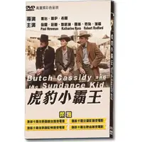 在飛比找蝦皮購物優惠-台聖出品 – 懷舊電影片 – 虎豹小霸王 DVD – 保羅紐