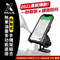 在飛比找蝦皮商城優惠-YAMAHA AUGUR 155 FORCE 2.0 155