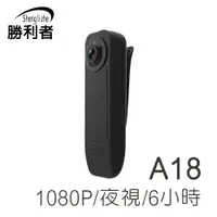 在飛比找蝦皮商城優惠-【勝利者】1080P密錄器 隨身秘錄器 邊充邊錄 循環錄影 