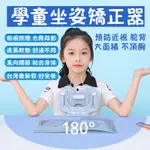 台灣現貨最新款 坐姿矯正器 兒童寫字坐姿矯正器 寫字坐姿矯正器 閱讀坐姿矯正器 坐姿衛士 防近視儀防駝背免安裝 防駝背